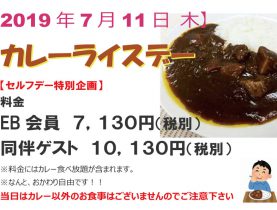 「カレーライスデー」開催！