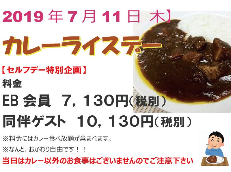 「カレーライスデー」開催！