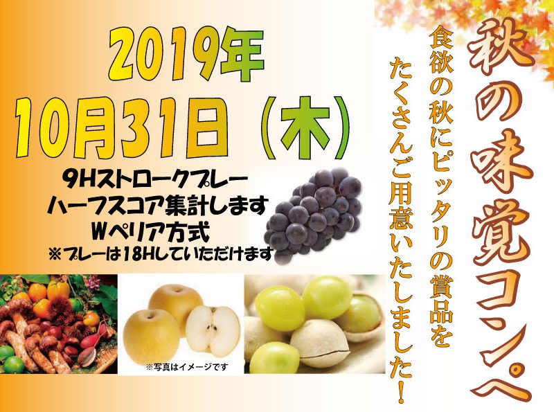 オープンコンペ「秋の味覚コンペ」のご案内