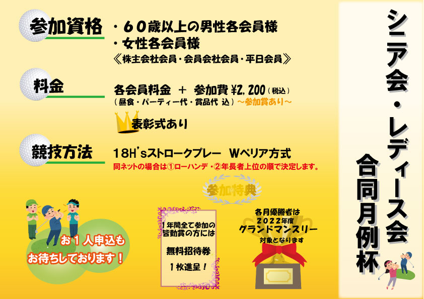 ＳＬ月例