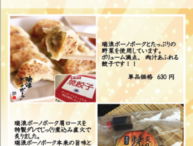 手作り『焼餃子・炙り焼豚』特別セット販売！！