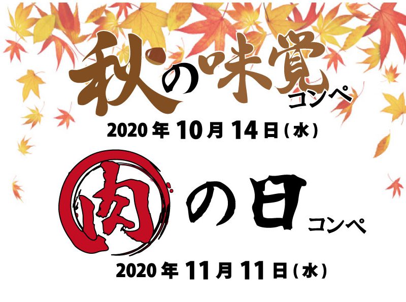 ９月・１０月・１１月度オープンコンペの追加日程のご案内