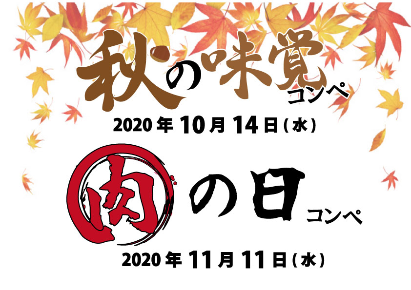 ９月・１０月・１１月度オープンコンペの追加日程のご案内