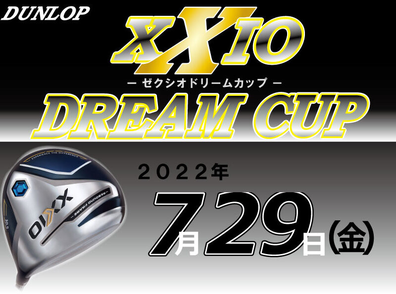 ＸＸＩＯ　ＤＲＥＡＭ　ＣＵＰ！