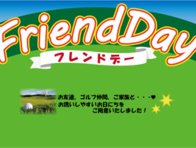 【新企画】同伴者同料金！FriendDay♪