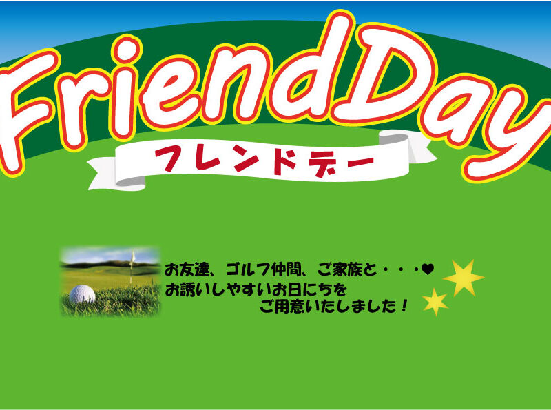 【新企画】同伴者同料金！FriendDay♪