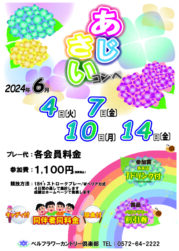 あじさいコンペ