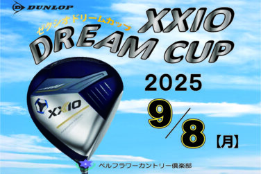 ゼクシオドリームカップのご案内